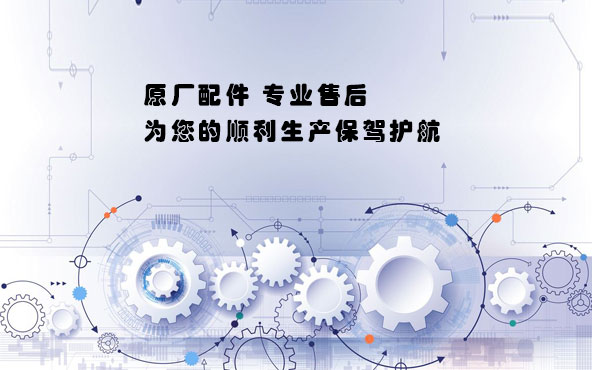 原厂配件 专业团队 原厂配件 专业团队